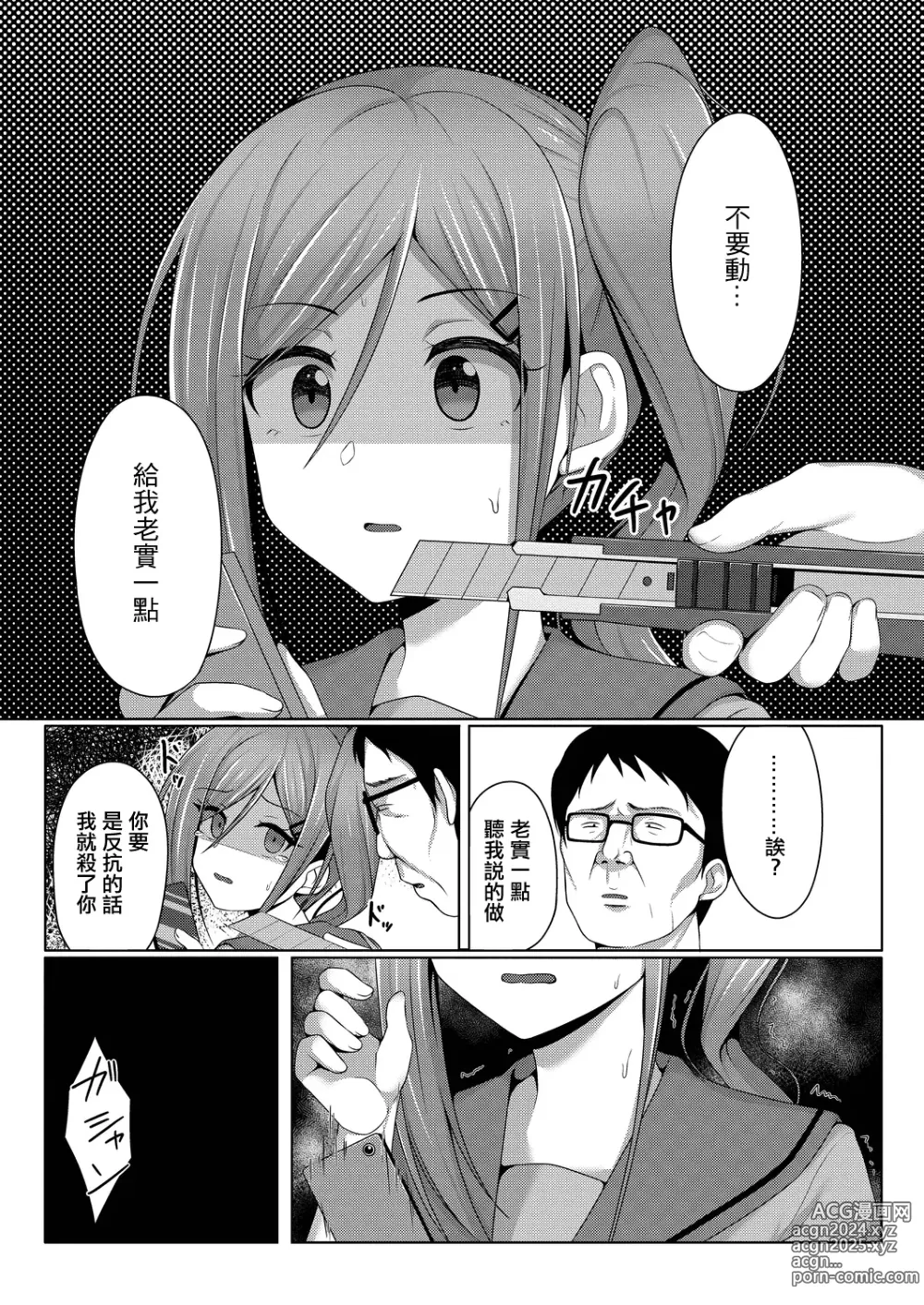 Page 5 of manga Tousatsuhan wa Yurushimasen!!