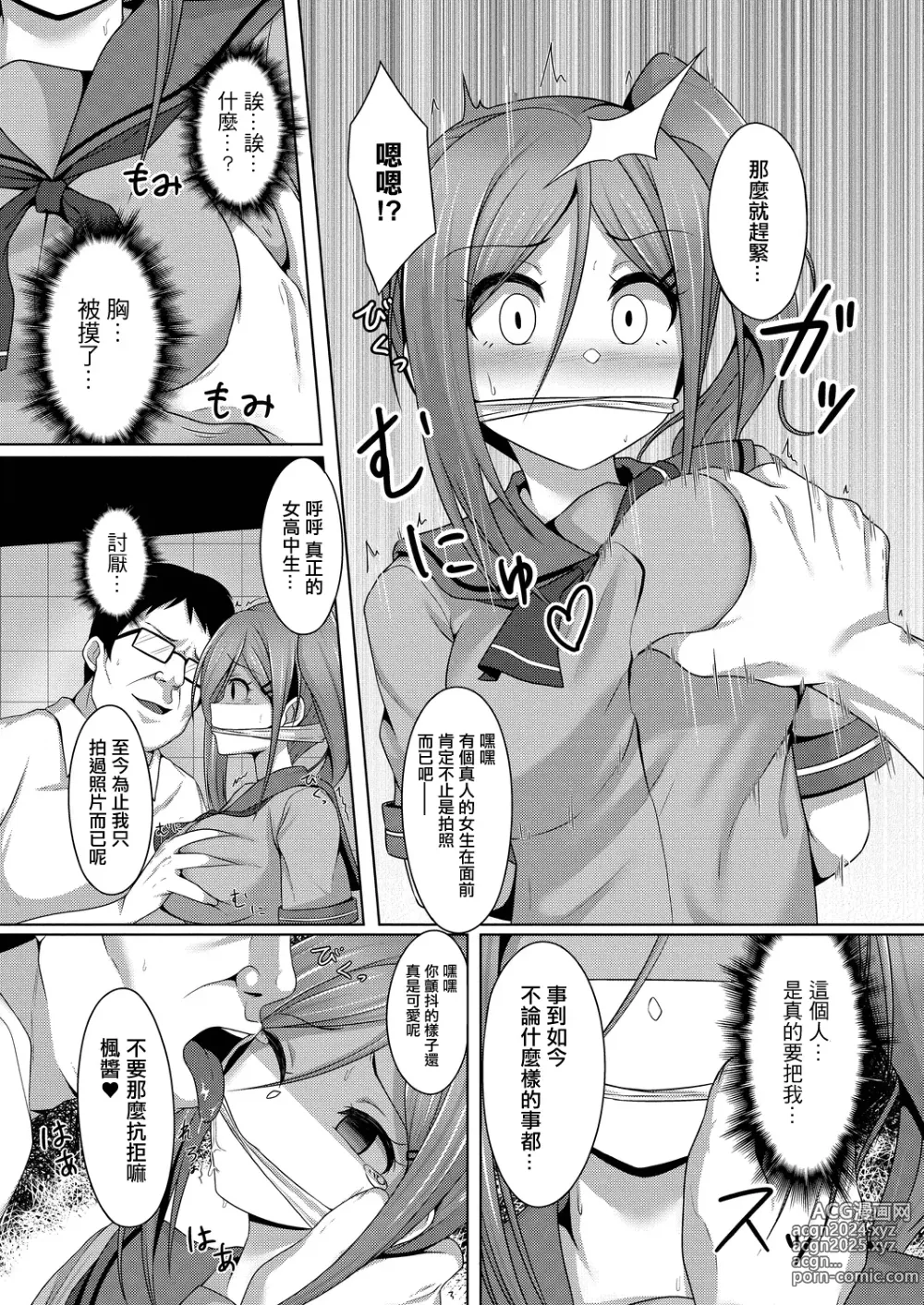 Page 7 of manga Tousatsuhan wa Yurushimasen!!