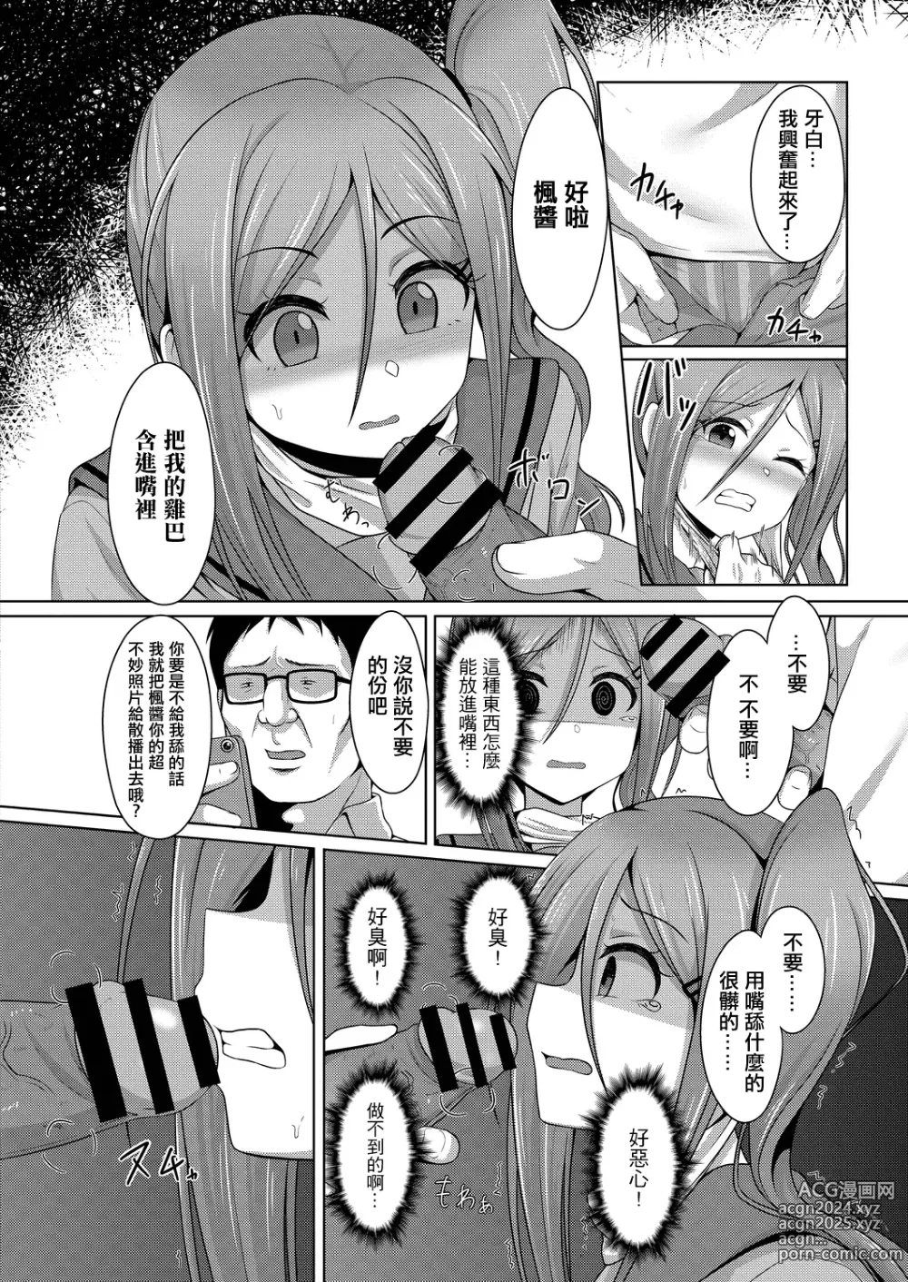 Page 10 of manga Tousatsuhan wa Yurushimasen!!