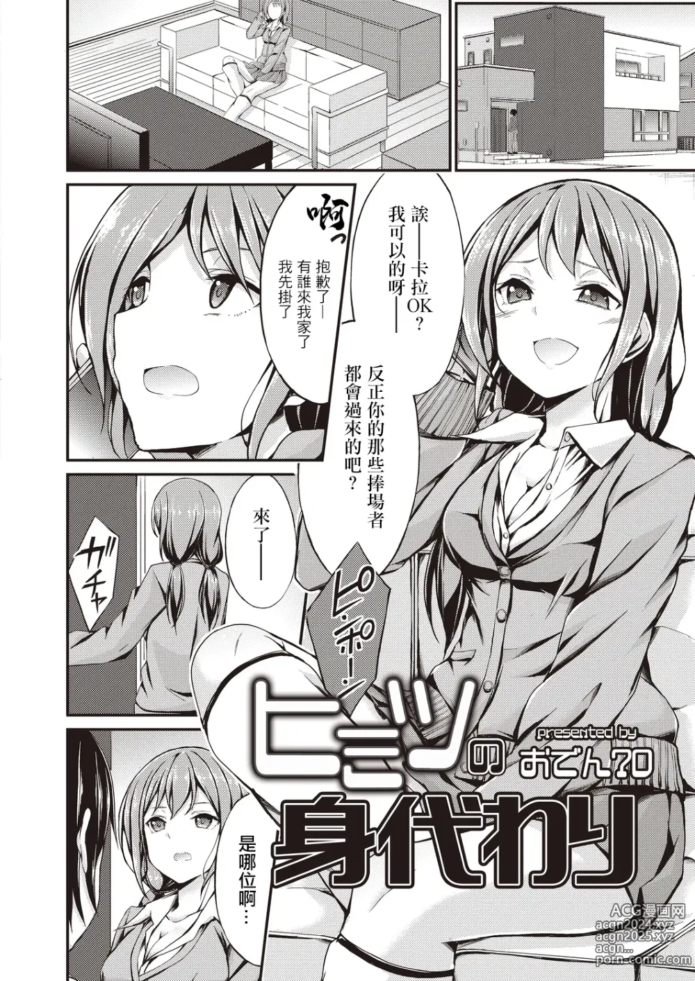 Page 2 of manga 秘密的替身