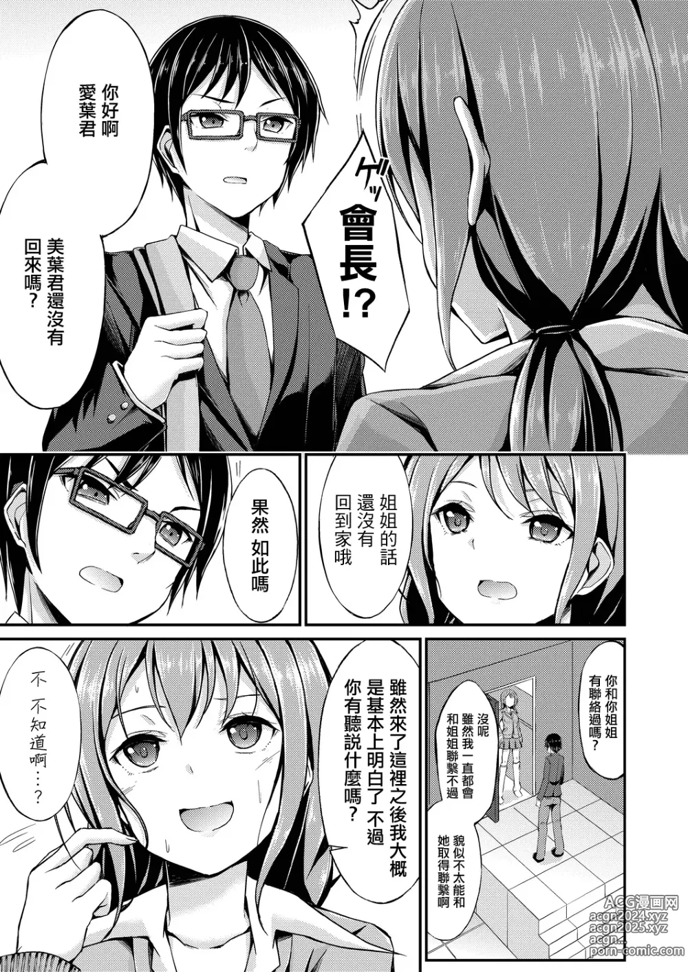 Page 3 of manga 秘密的替身