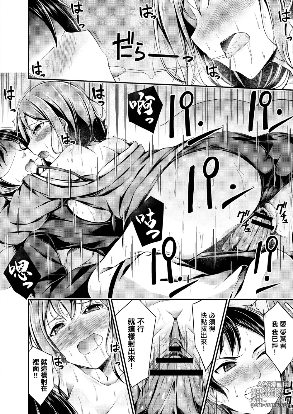 Page 24 of manga 秘密的替身