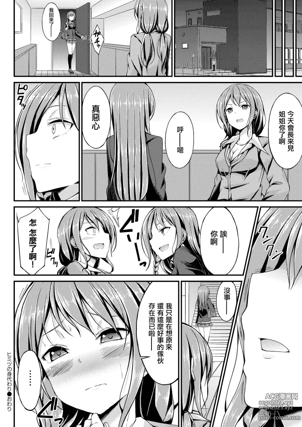 Page 26 of manga 秘密的替身