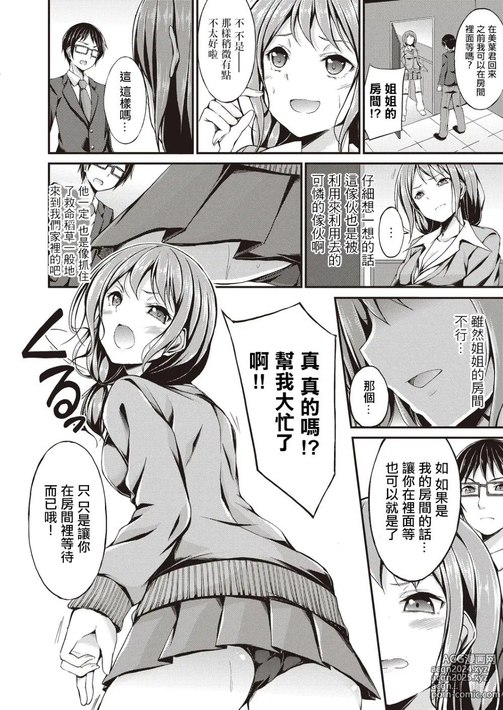 Page 4 of manga 秘密的替身