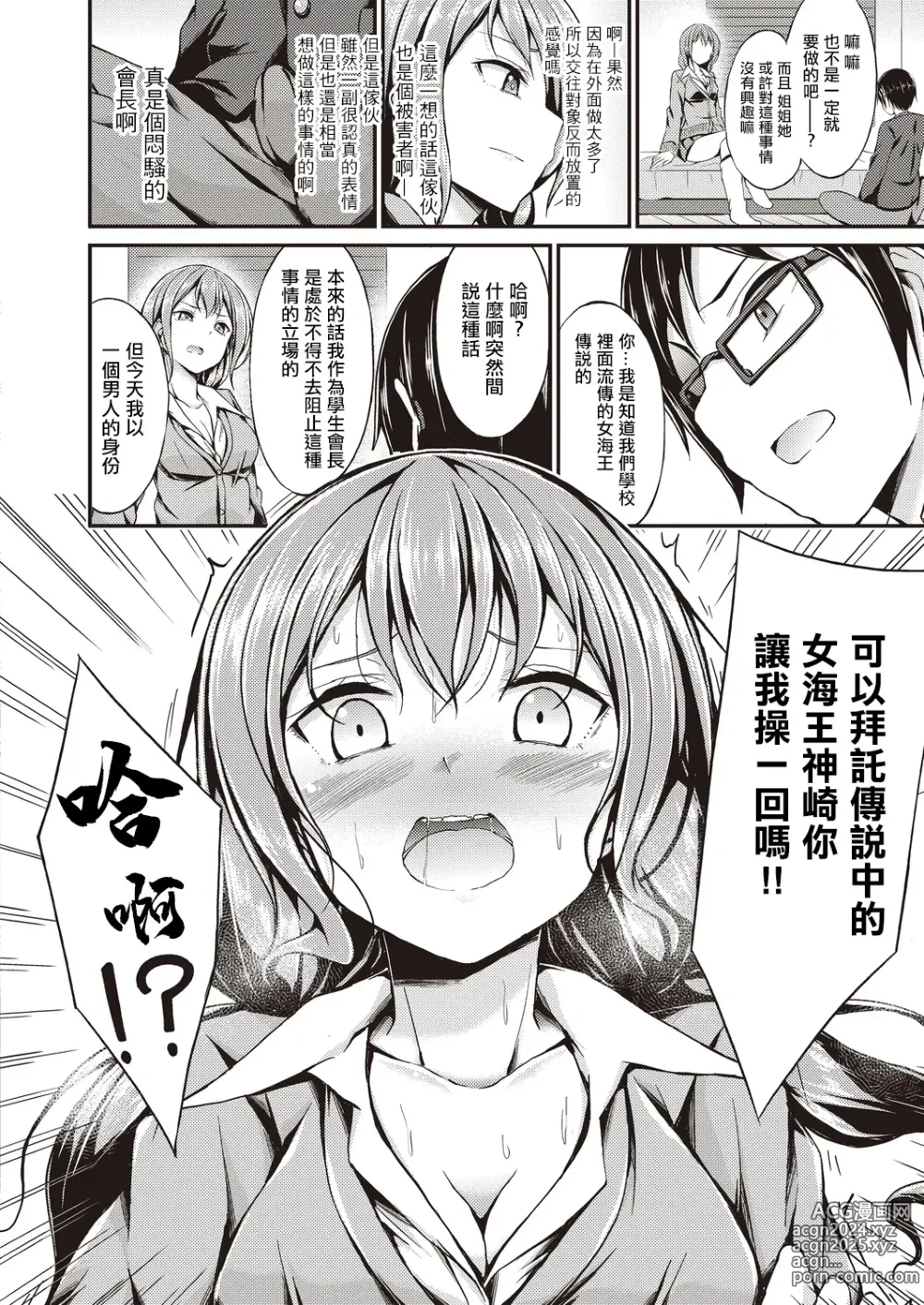 Page 6 of manga 秘密的替身