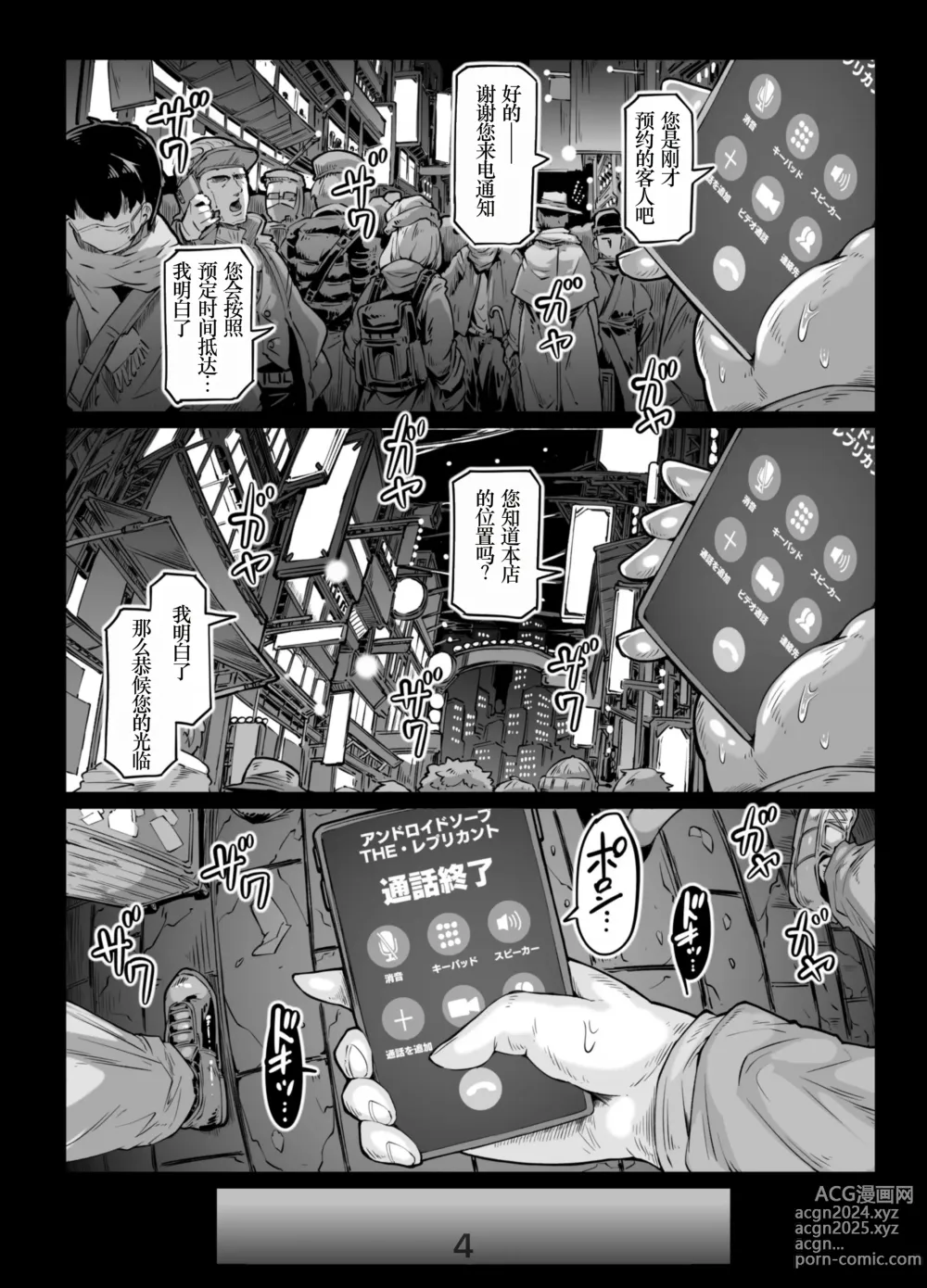 Page 4 of doujinshi Andoroido no ofuroyasan FPS