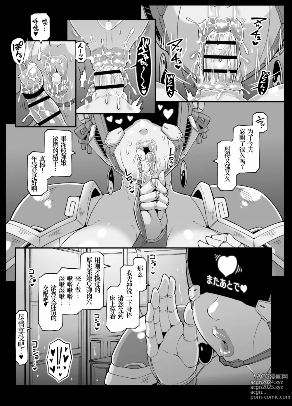 Page 33 of doujinshi Andoroido no ofuroyasan FPS