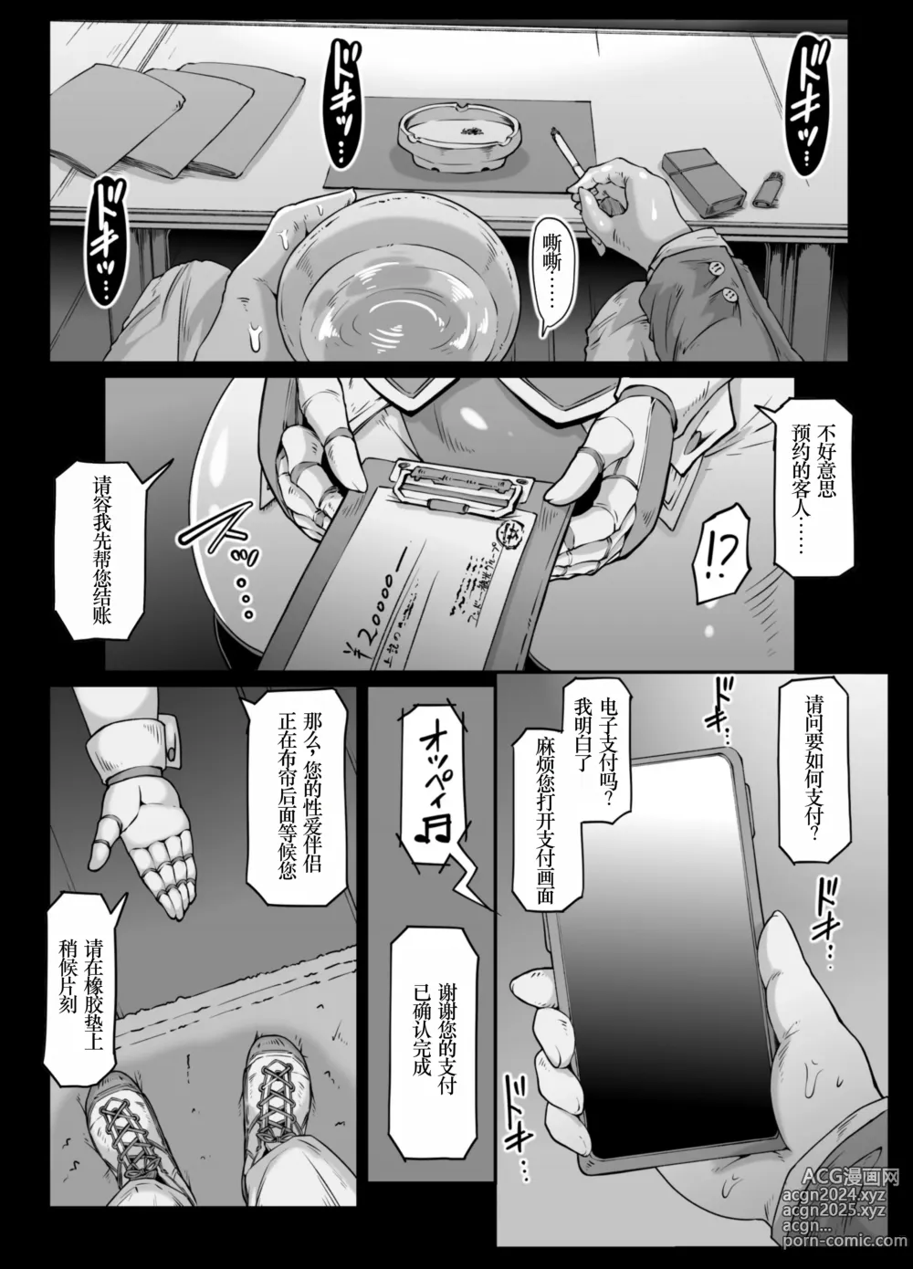 Page 7 of doujinshi Andoroido no ofuroyasan FPS