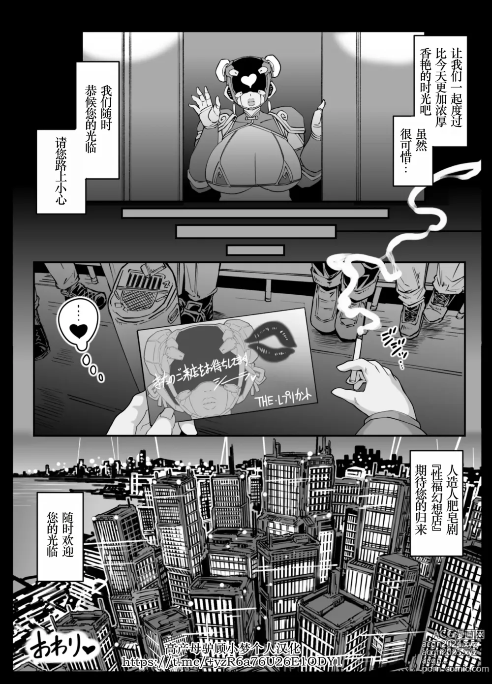 Page 72 of doujinshi Andoroido no ofuroyasan FPS