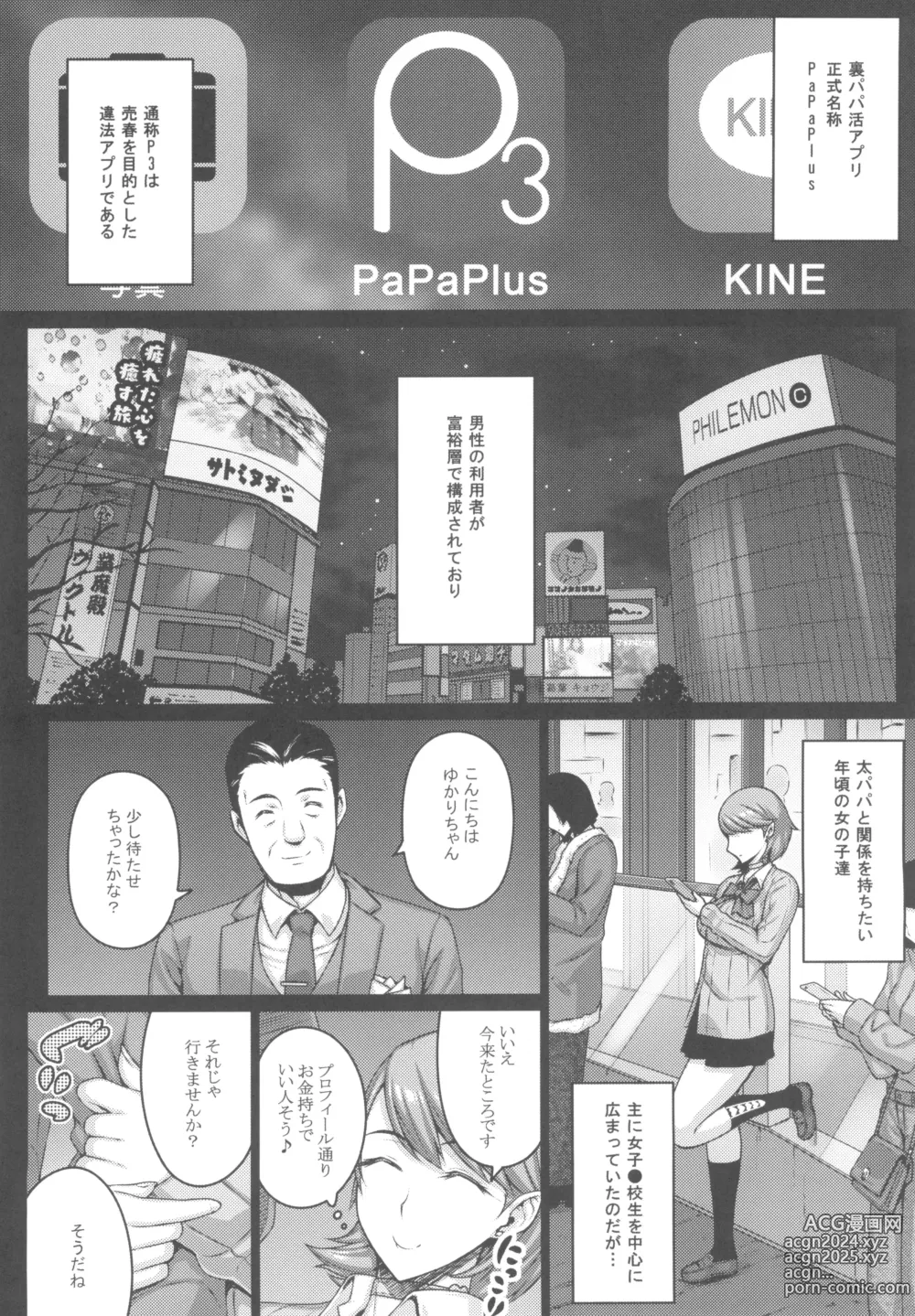 Page 6 of doujinshi PAPAKATU!