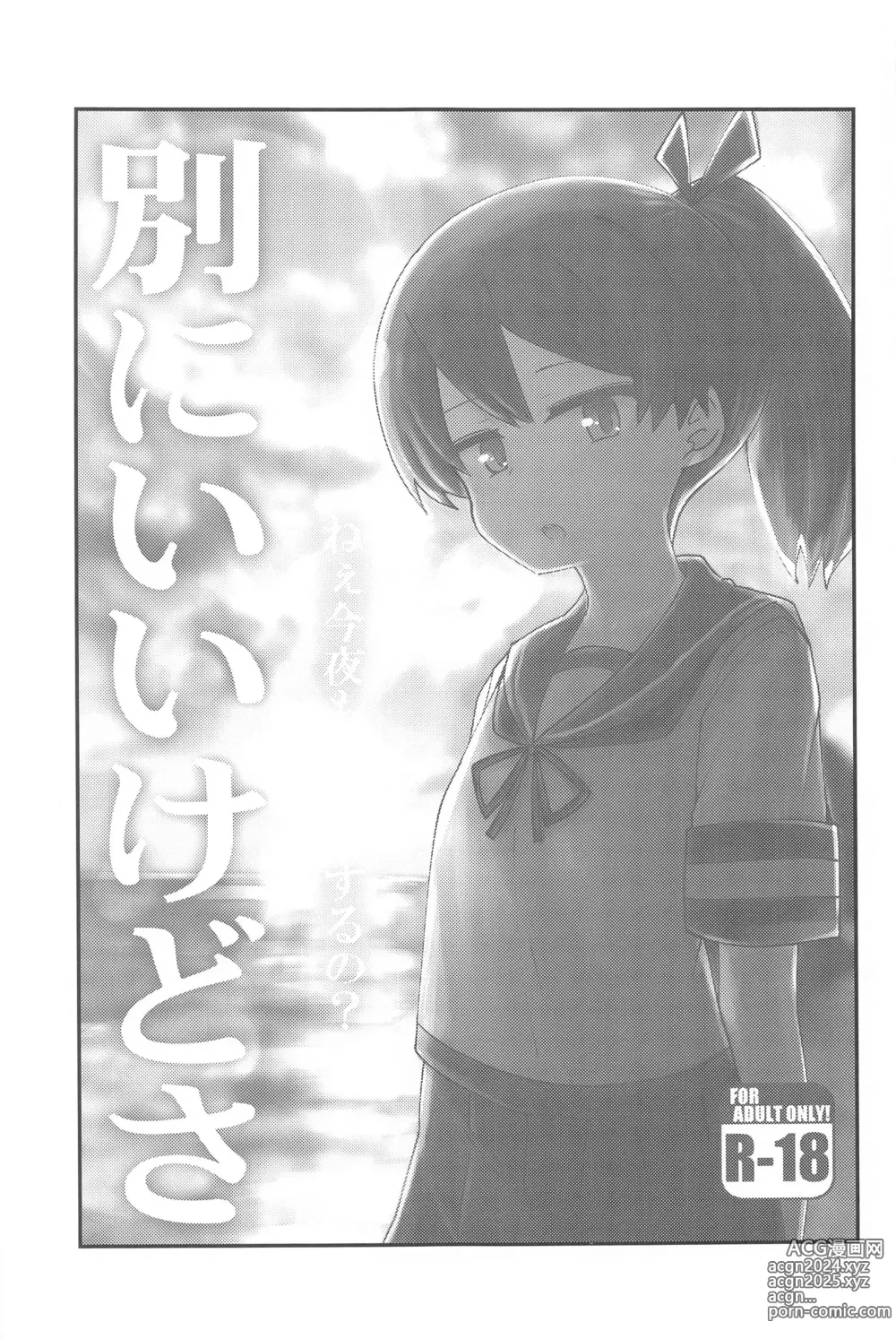 Page 2 of doujinshi Betsuni  Ii kedo sa