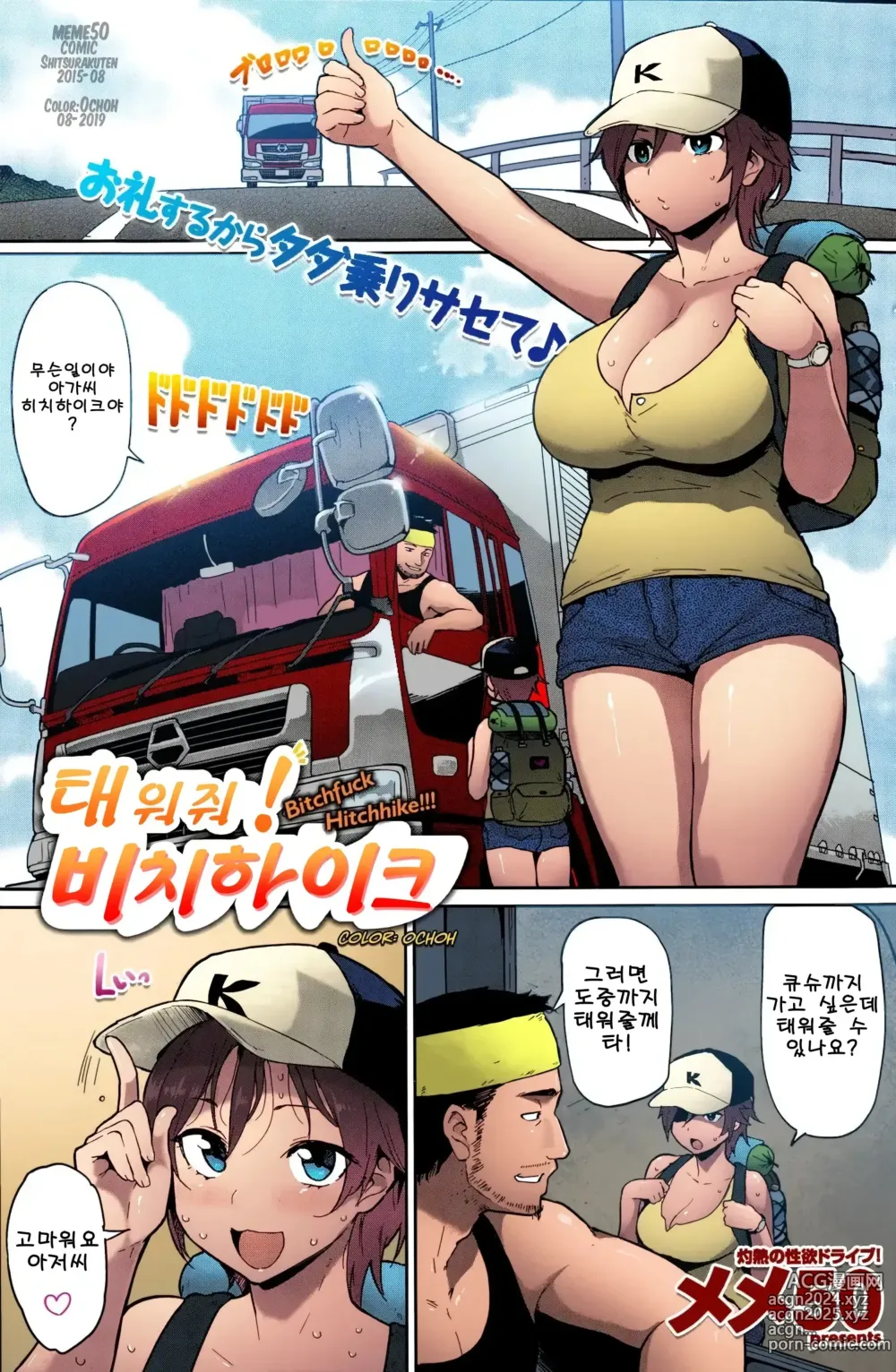 Page 1 of manga 태워줘! 비치하이크