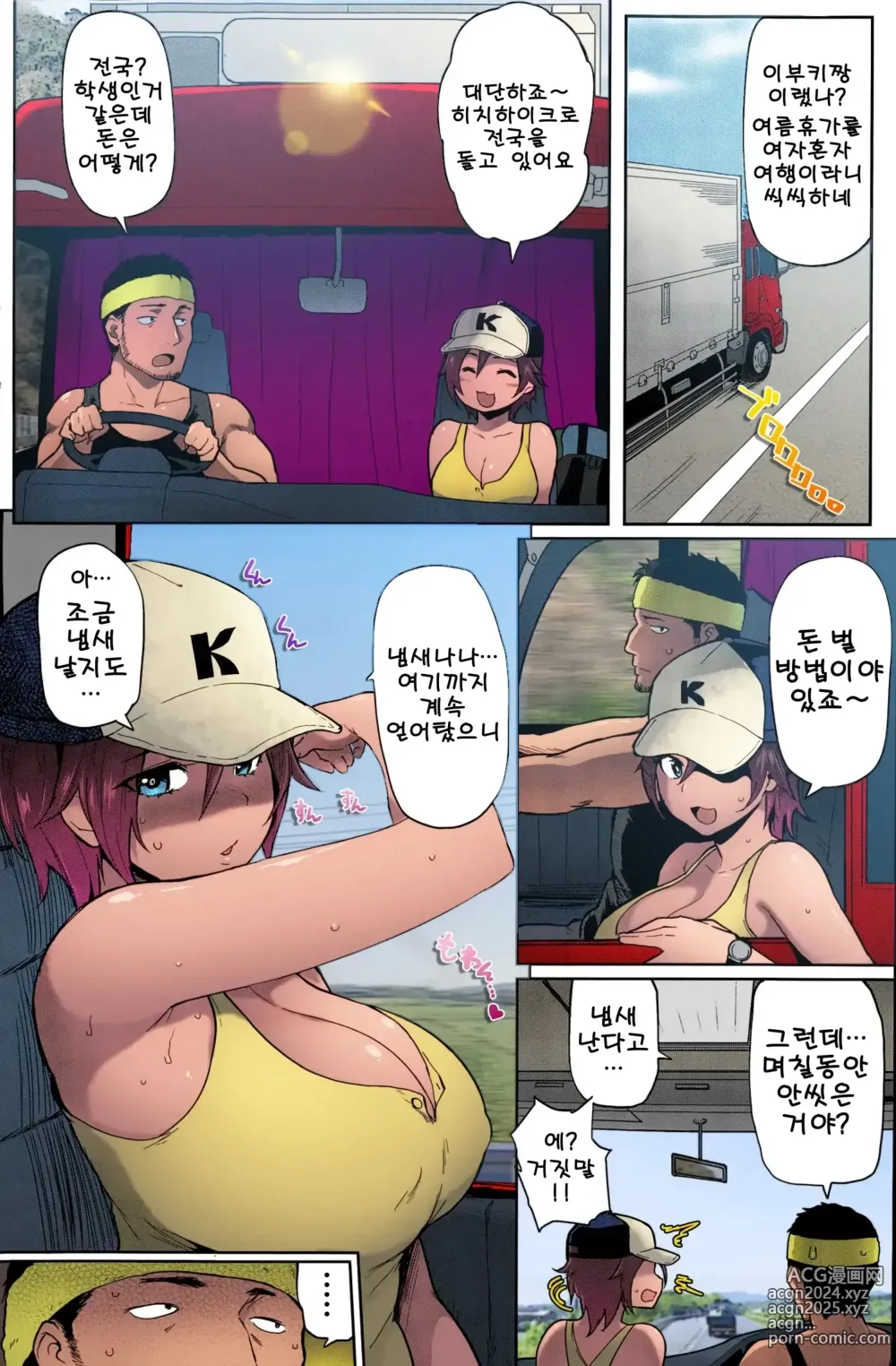 Page 2 of manga 태워줘! 비치하이크