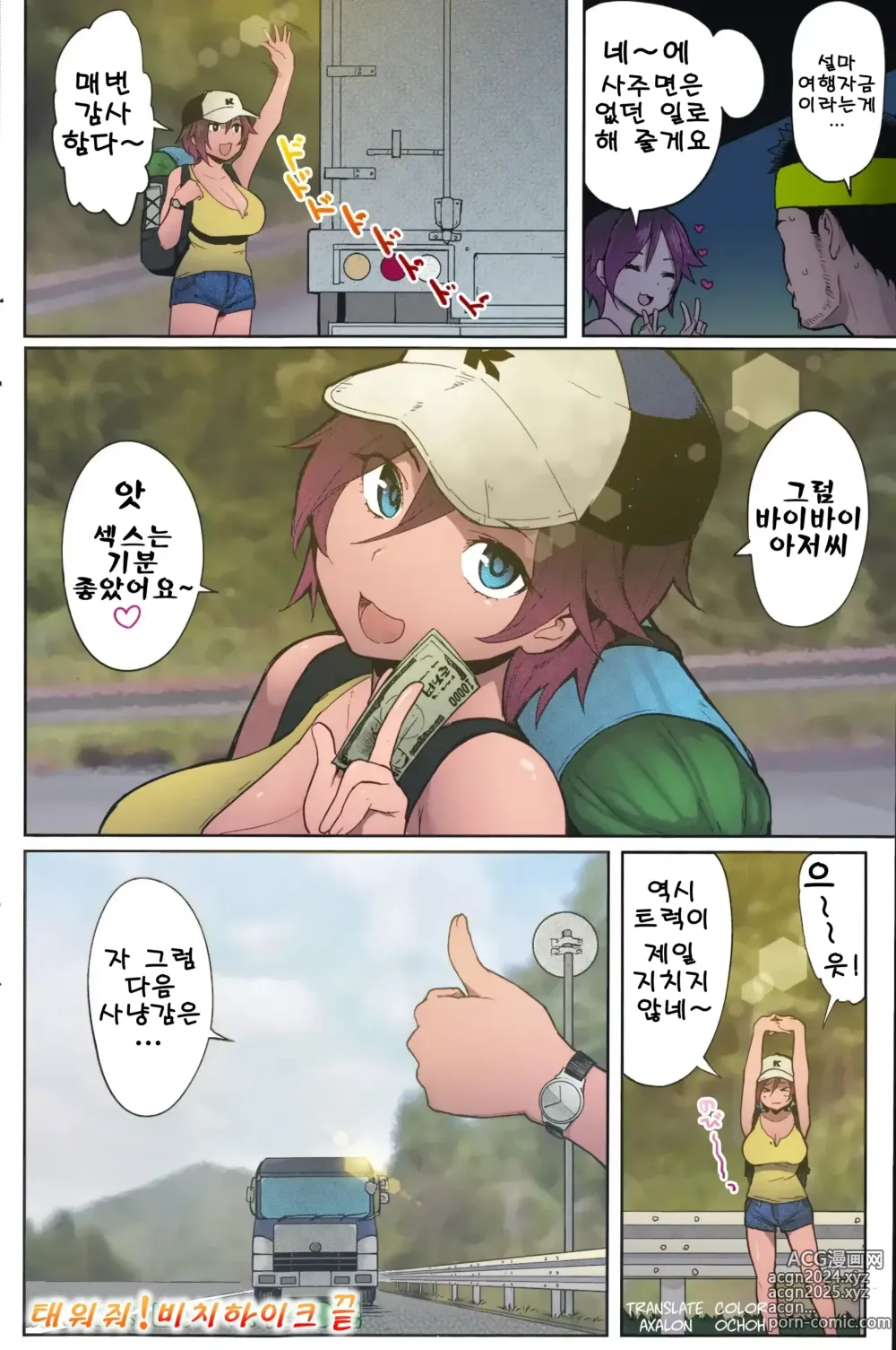 Page 20 of manga 태워줘! 비치하이크