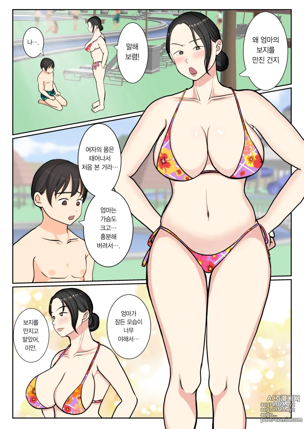 Page 25 of doujinshi 막내인 나는 수영복을 입은 엄마로 동정졸업 해버렸습니다