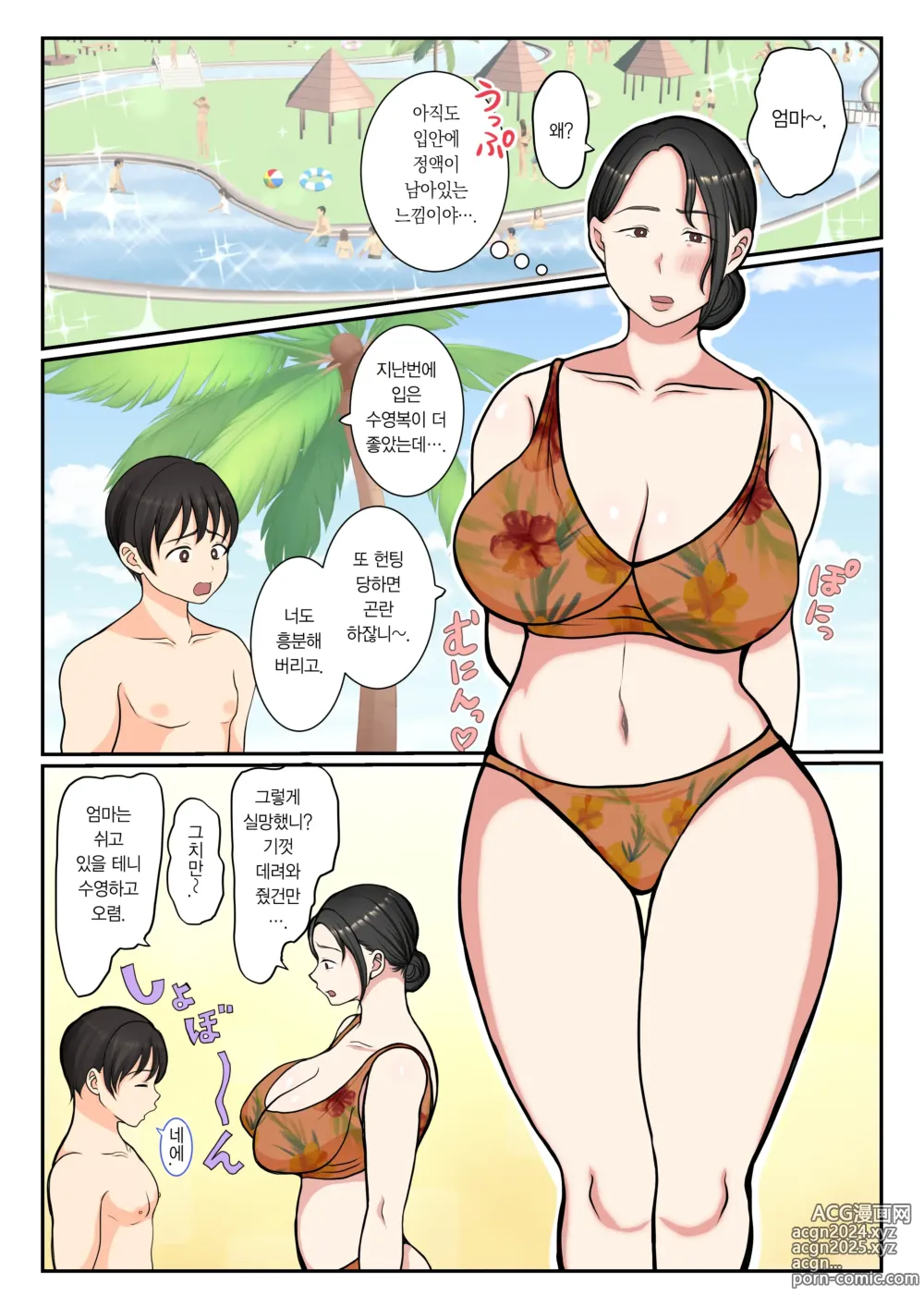 Page 47 of doujinshi 막내인 나는 수영복을 입은 엄마로 동정졸업 해버렸습니다