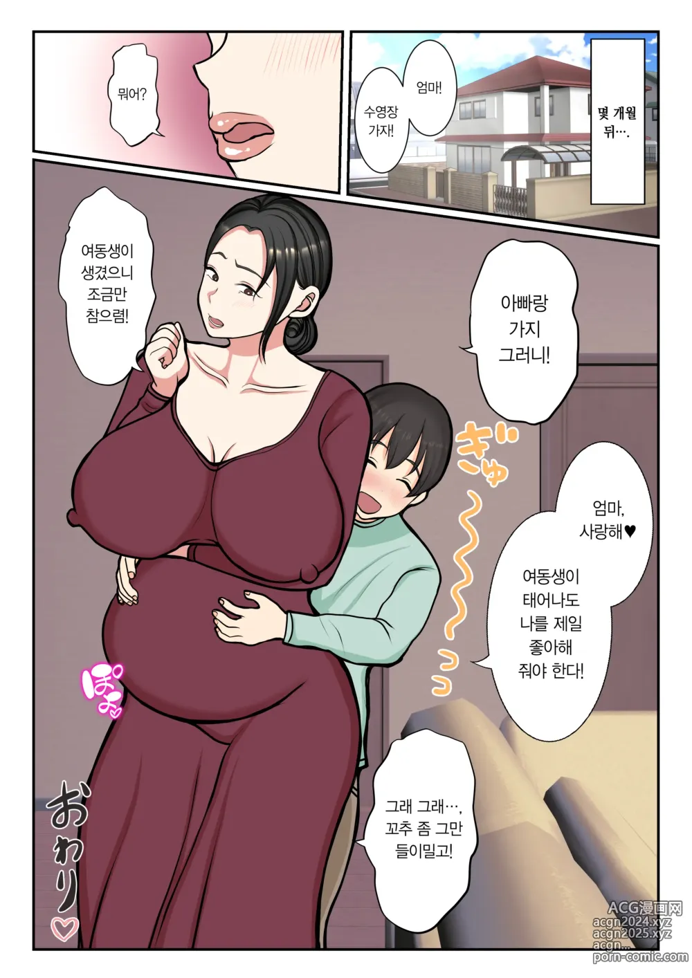 Page 61 of doujinshi 막내인 나는 수영복을 입은 엄마로 동정졸업 해버렸습니다