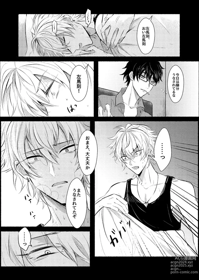 Page 13 of doujinshi Azure Beast. One Day.