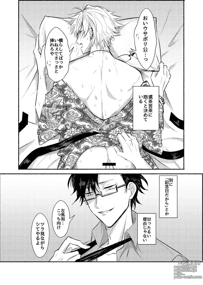 Page 19 of doujinshi Azure Beast. One Day.