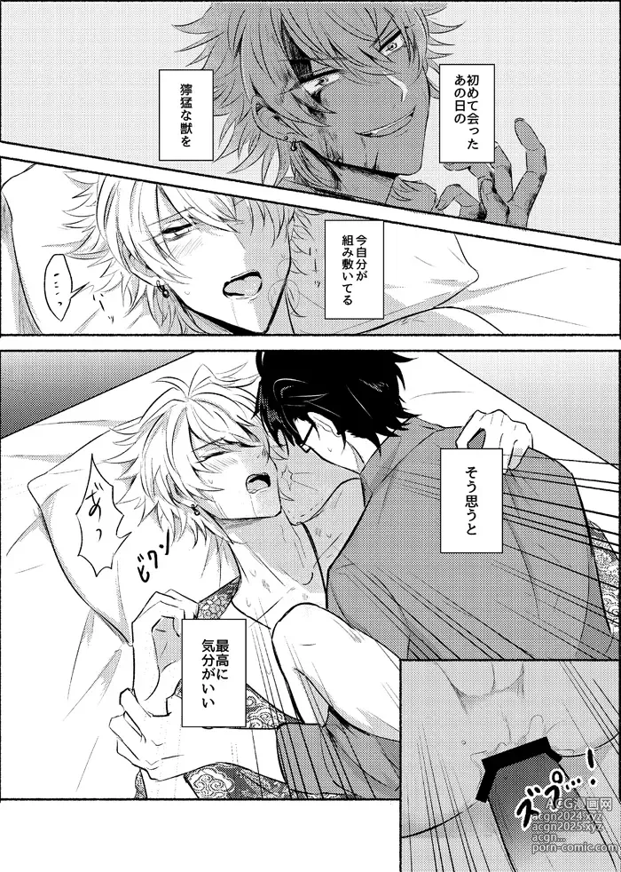 Page 20 of doujinshi Azure Beast. One Day.