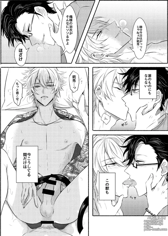 Page 21 of doujinshi Azure Beast. One Day.