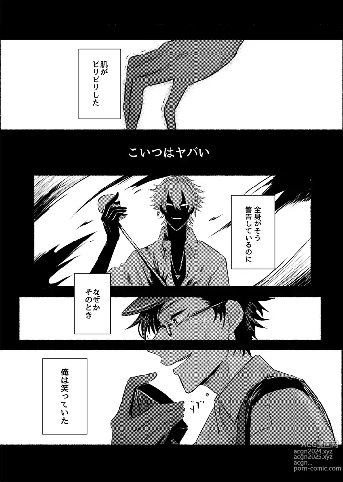 Page 6 of doujinshi Azure Beast. One Day.