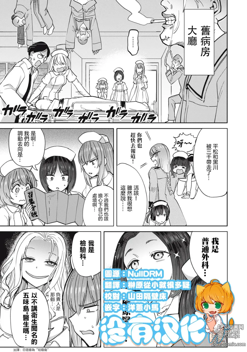 Page 1 of manga 病房軼事 ch25-27