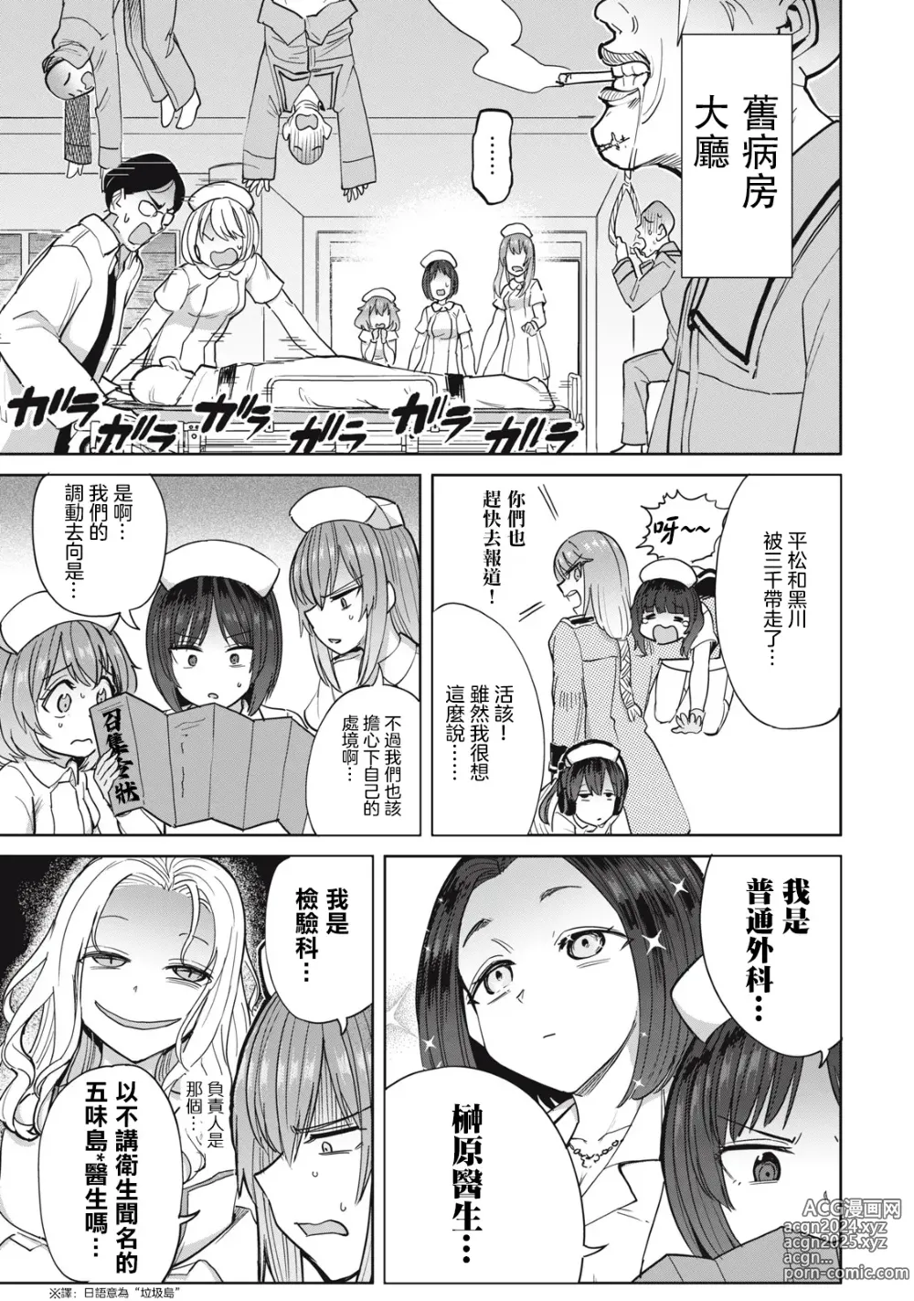 Page 2 of manga 病房軼事 ch25-27