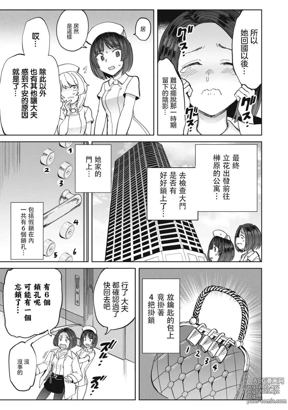 Page 12 of manga 病房軼事 ch25-27