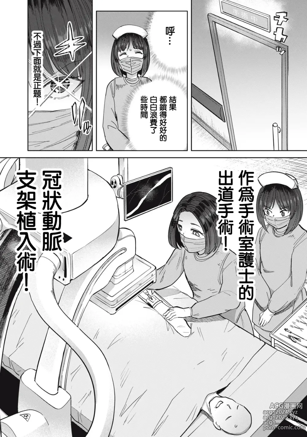 Page 13 of manga 病房軼事 ch25-27