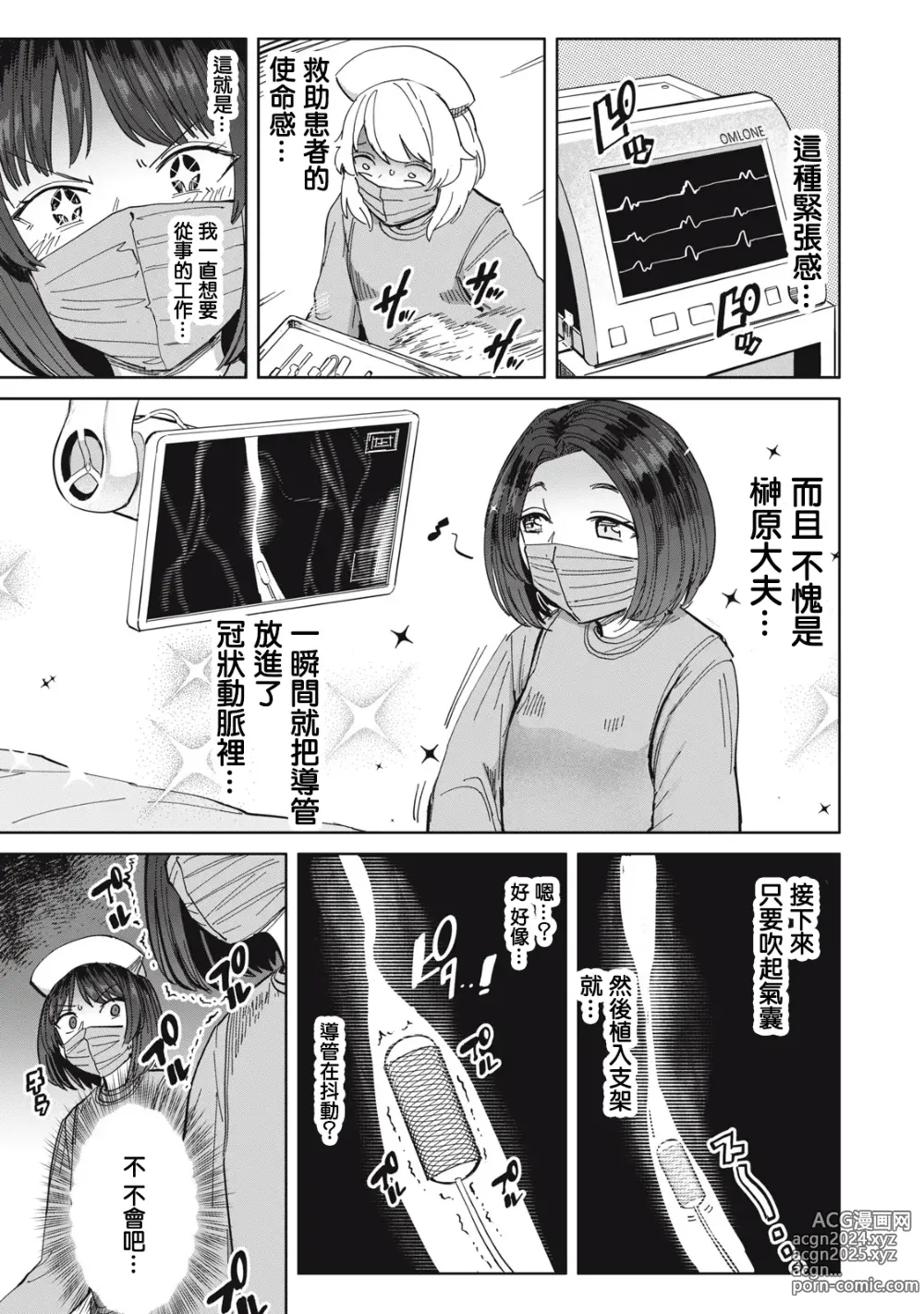 Page 14 of manga 病房軼事 ch25-27