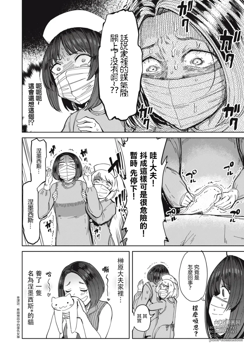 Page 15 of manga 病房軼事 ch25-27