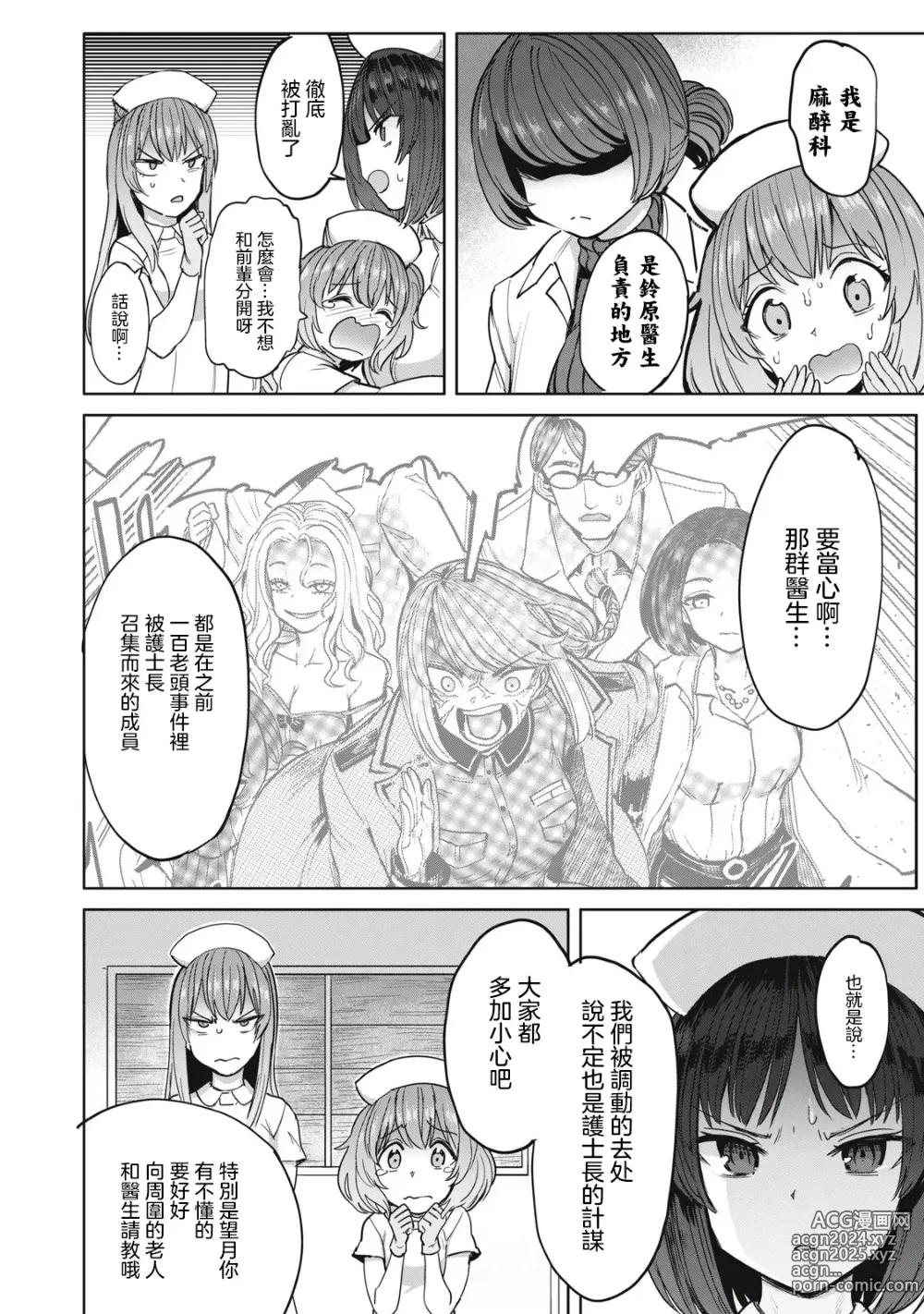 Page 3 of manga 病房軼事 ch25-27