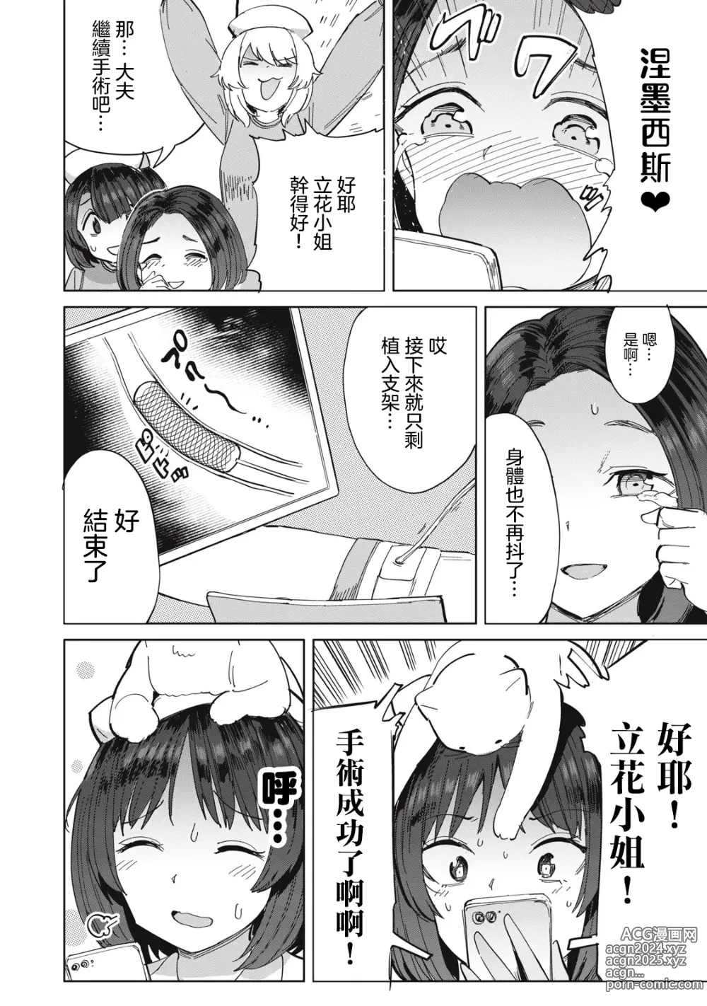 Page 23 of manga 病房軼事 ch25-27