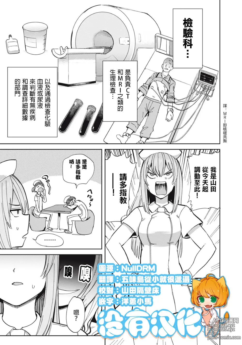 Page 25 of manga 病房軼事 ch25-27