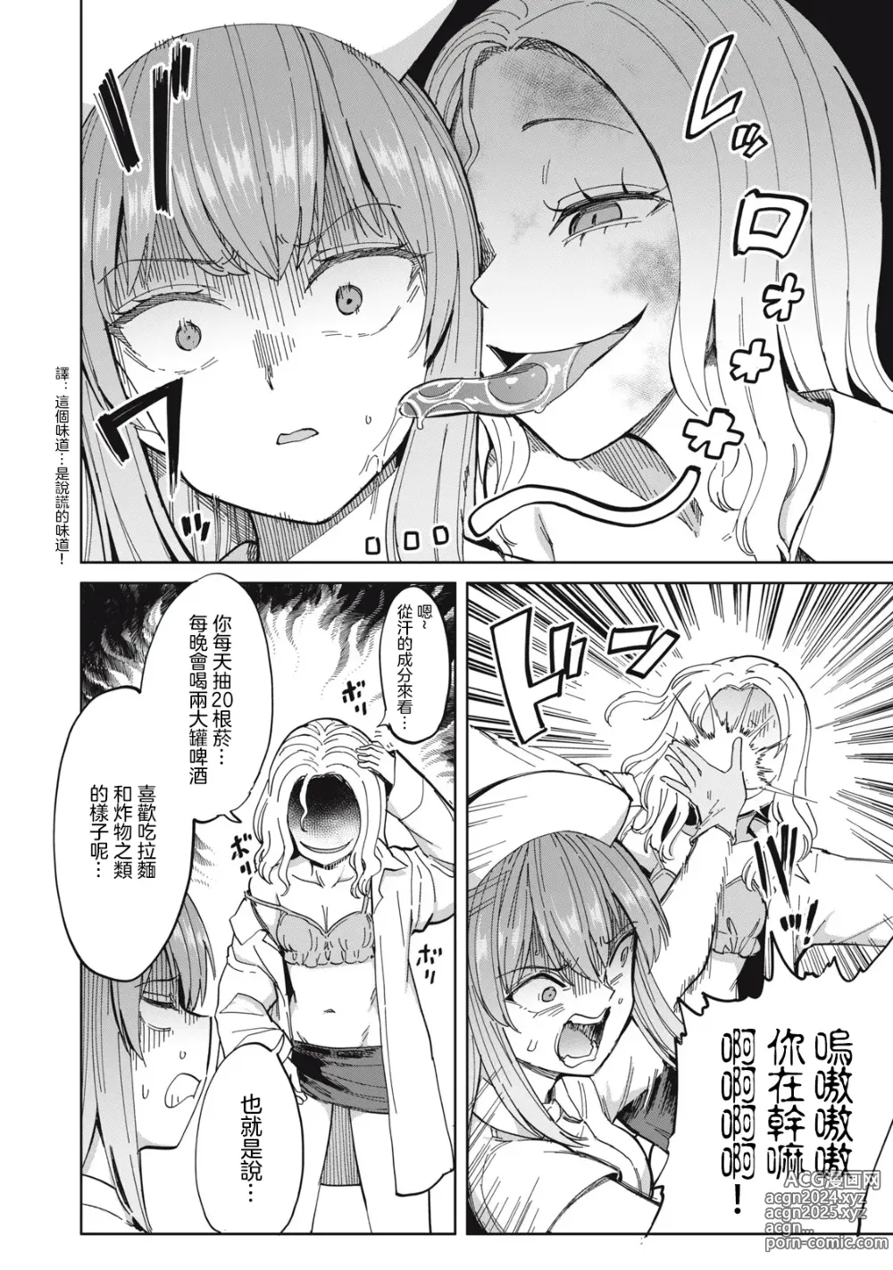 Page 27 of manga 病房軼事 ch25-27