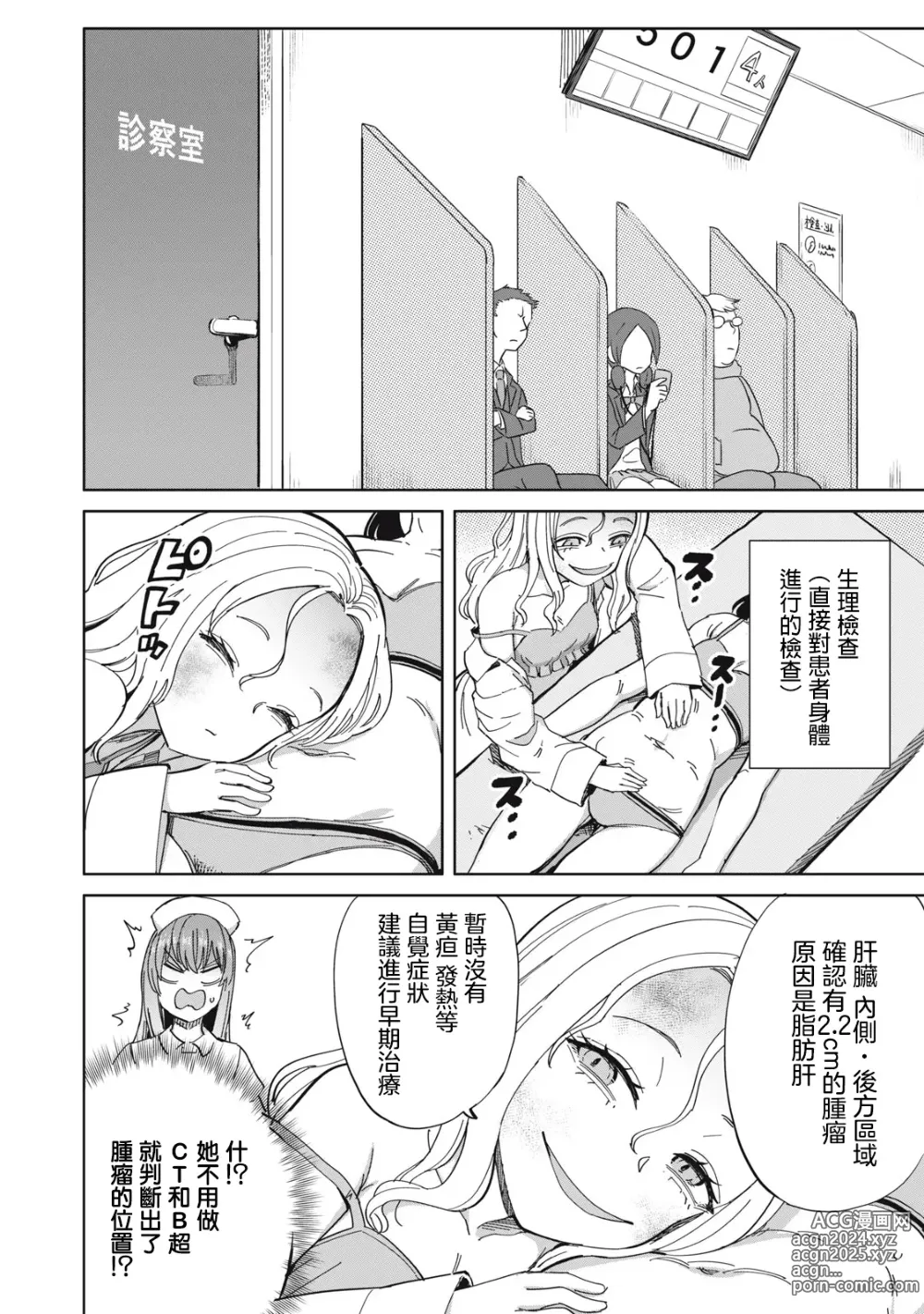 Page 29 of manga 病房軼事 ch25-27