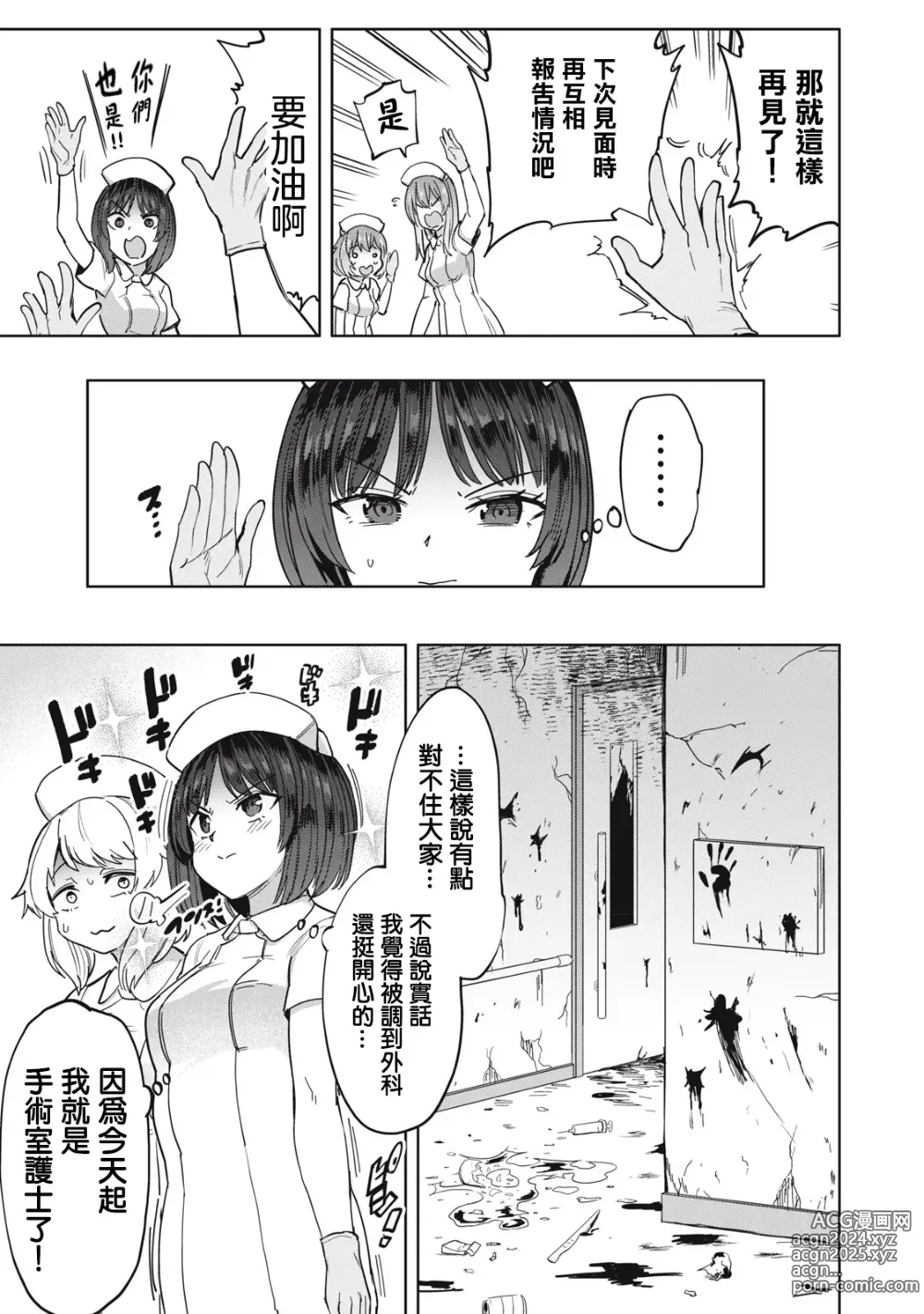 Page 4 of manga 病房軼事 ch25-27