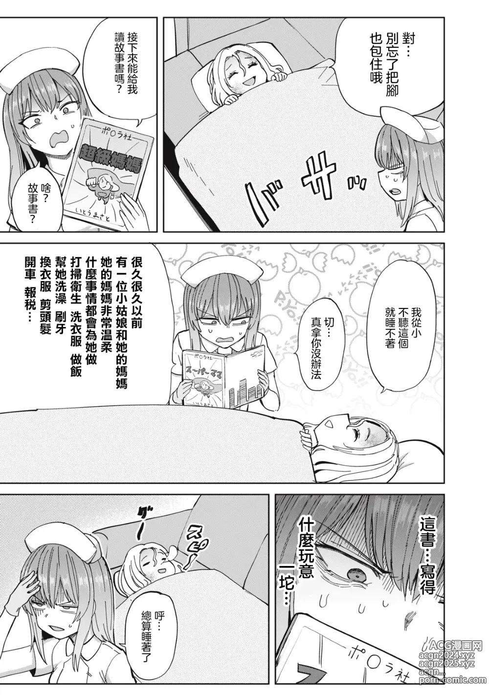 Page 34 of manga 病房軼事 ch25-27