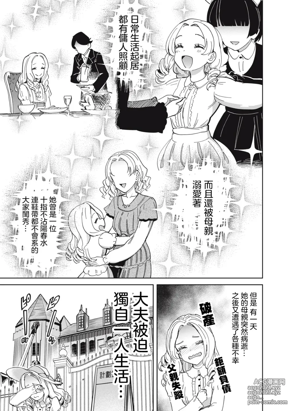 Page 36 of manga 病房軼事 ch25-27