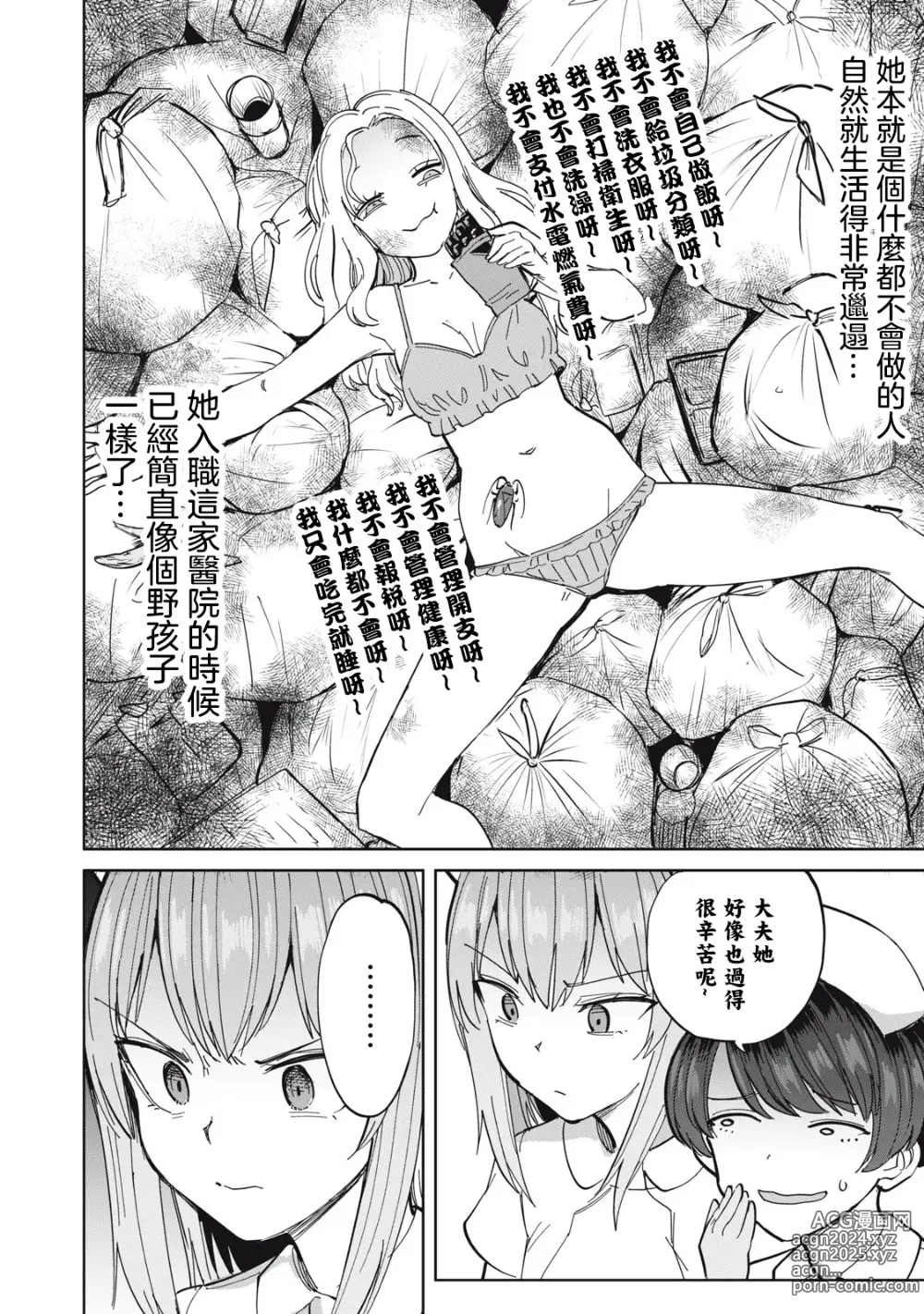 Page 37 of manga 病房軼事 ch25-27