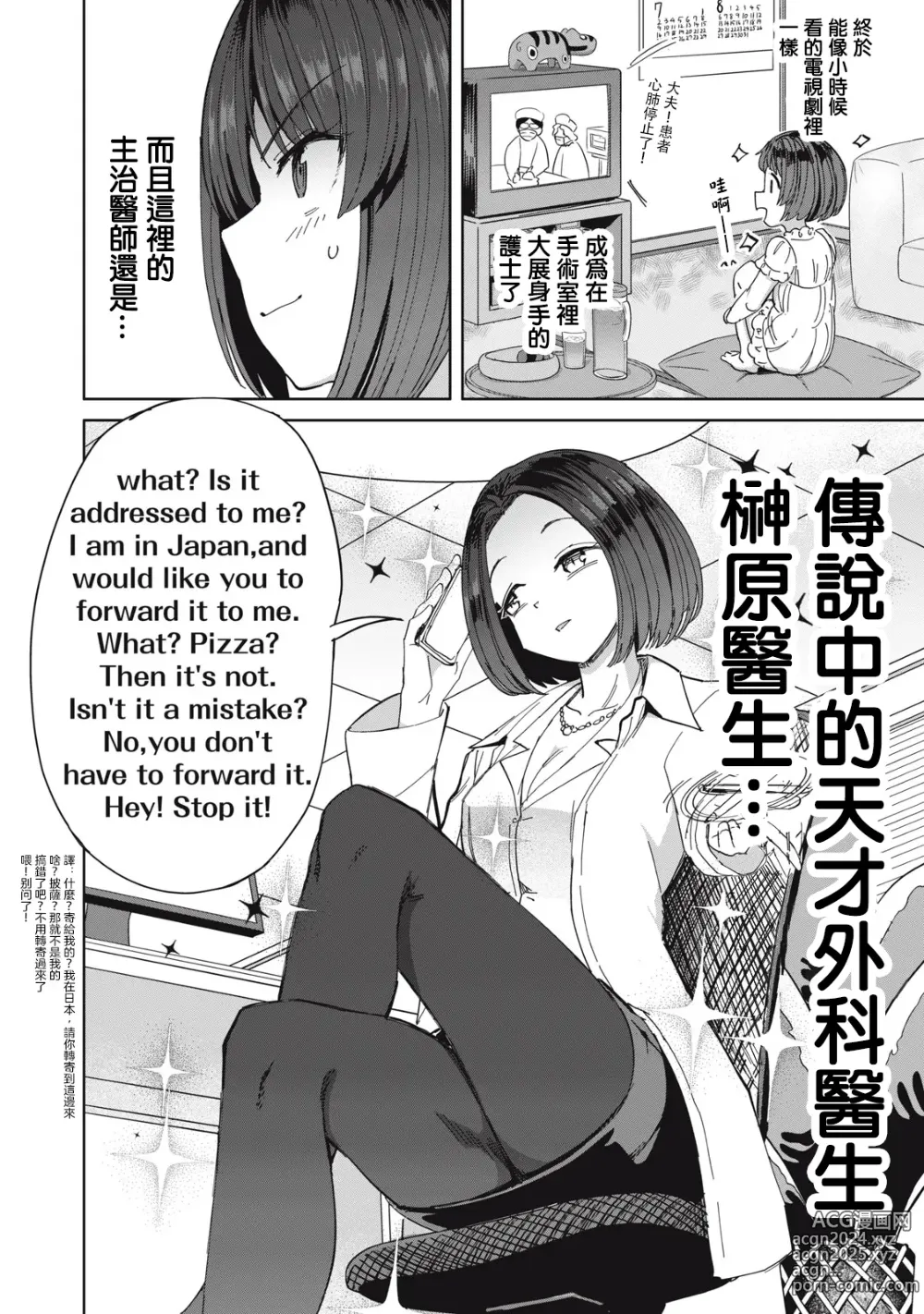 Page 5 of manga 病房軼事 ch25-27