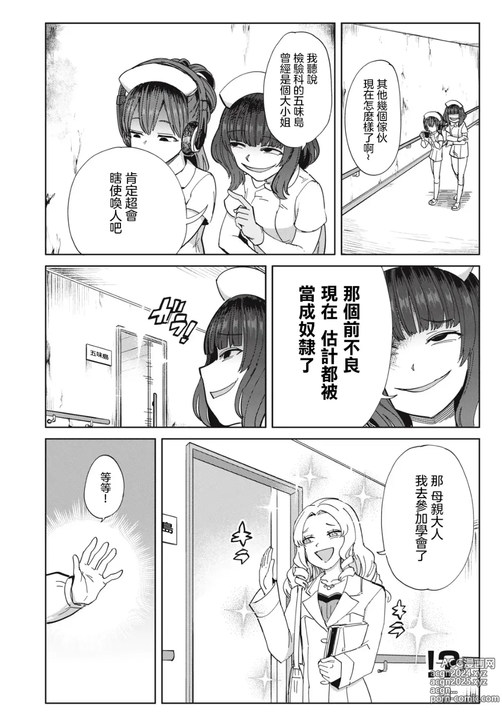 Page 43 of manga 病房軼事 ch25-27