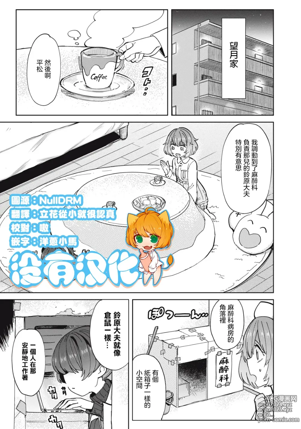 Page 45 of manga 病房軼事 ch25-27