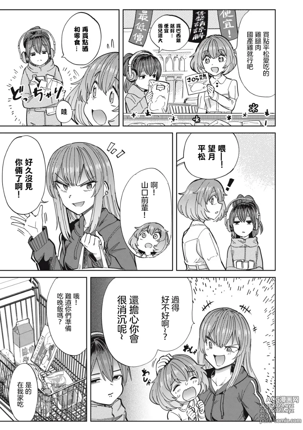 Page 48 of manga 病房軼事 ch25-27