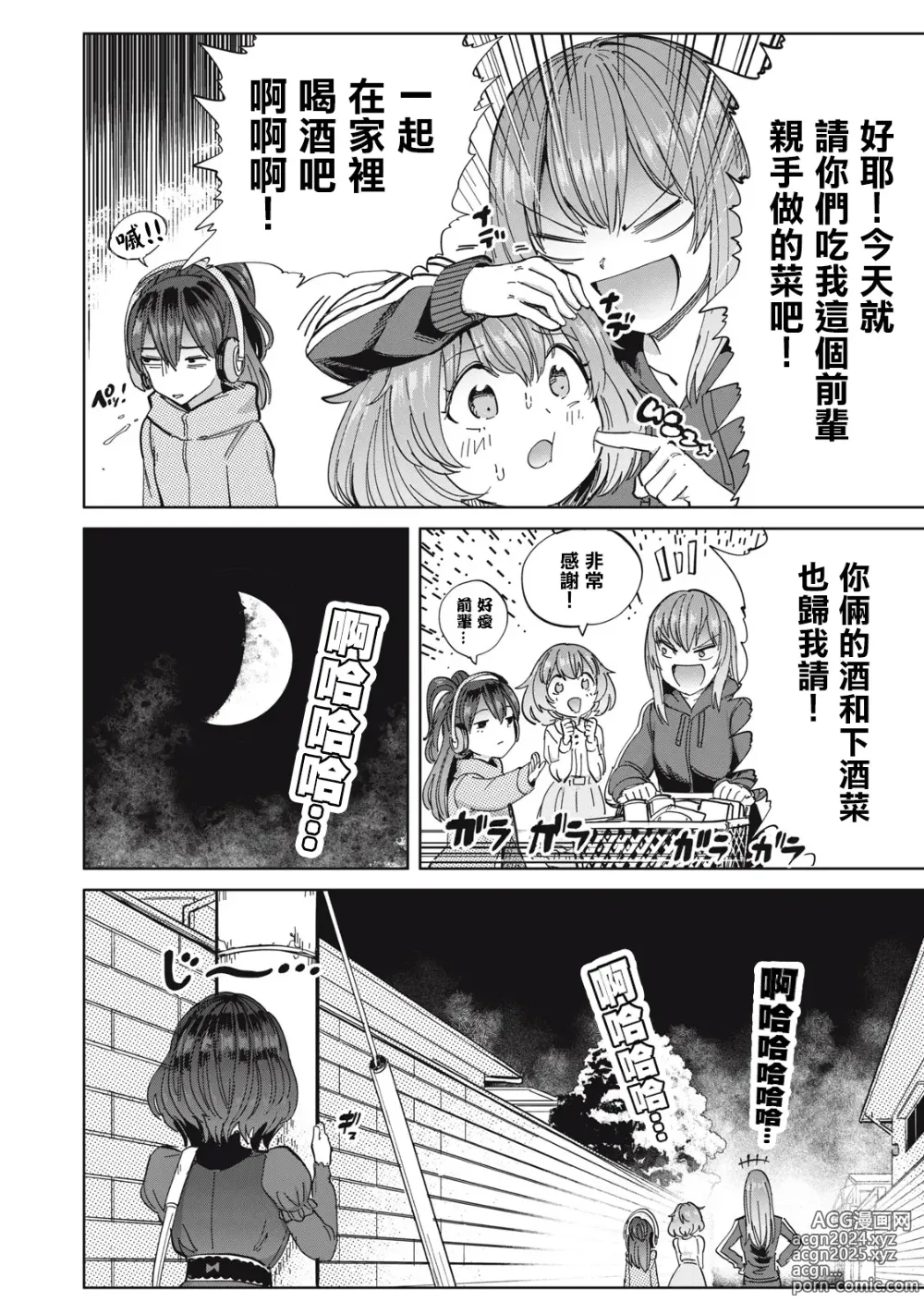 Page 49 of manga 病房軼事 ch25-27