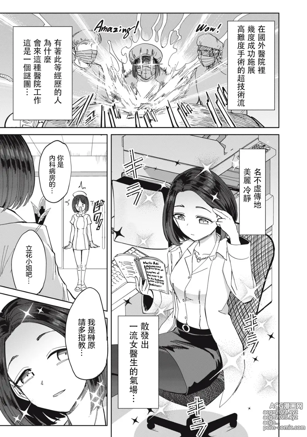 Page 6 of manga 病房軼事 ch25-27