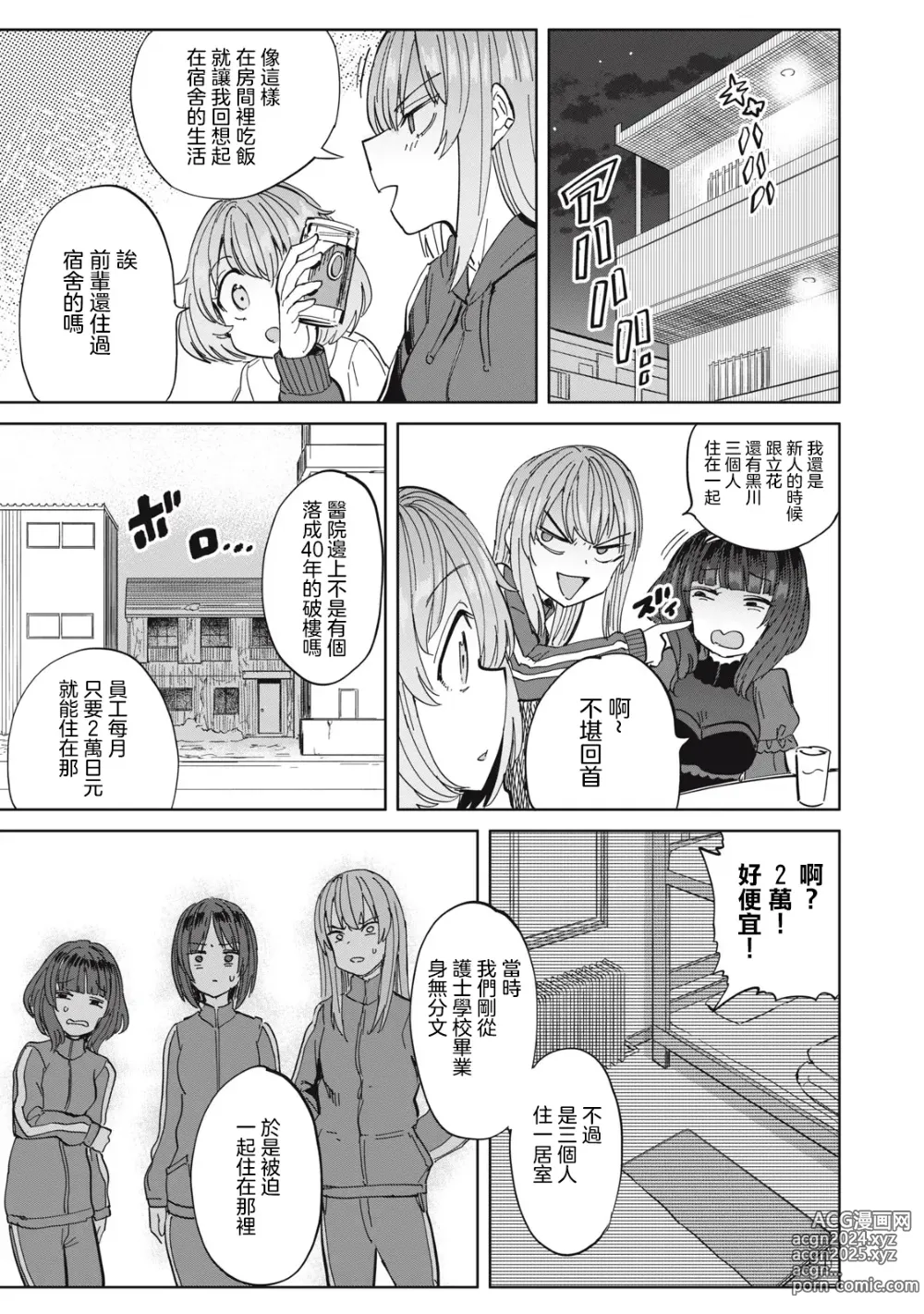 Page 56 of manga 病房軼事 ch25-27