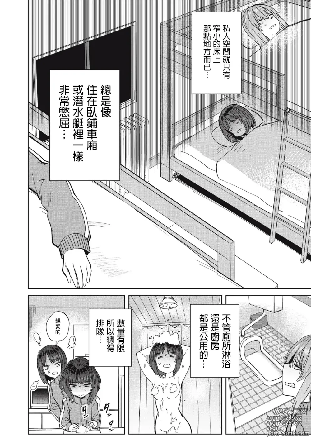 Page 57 of manga 病房軼事 ch25-27