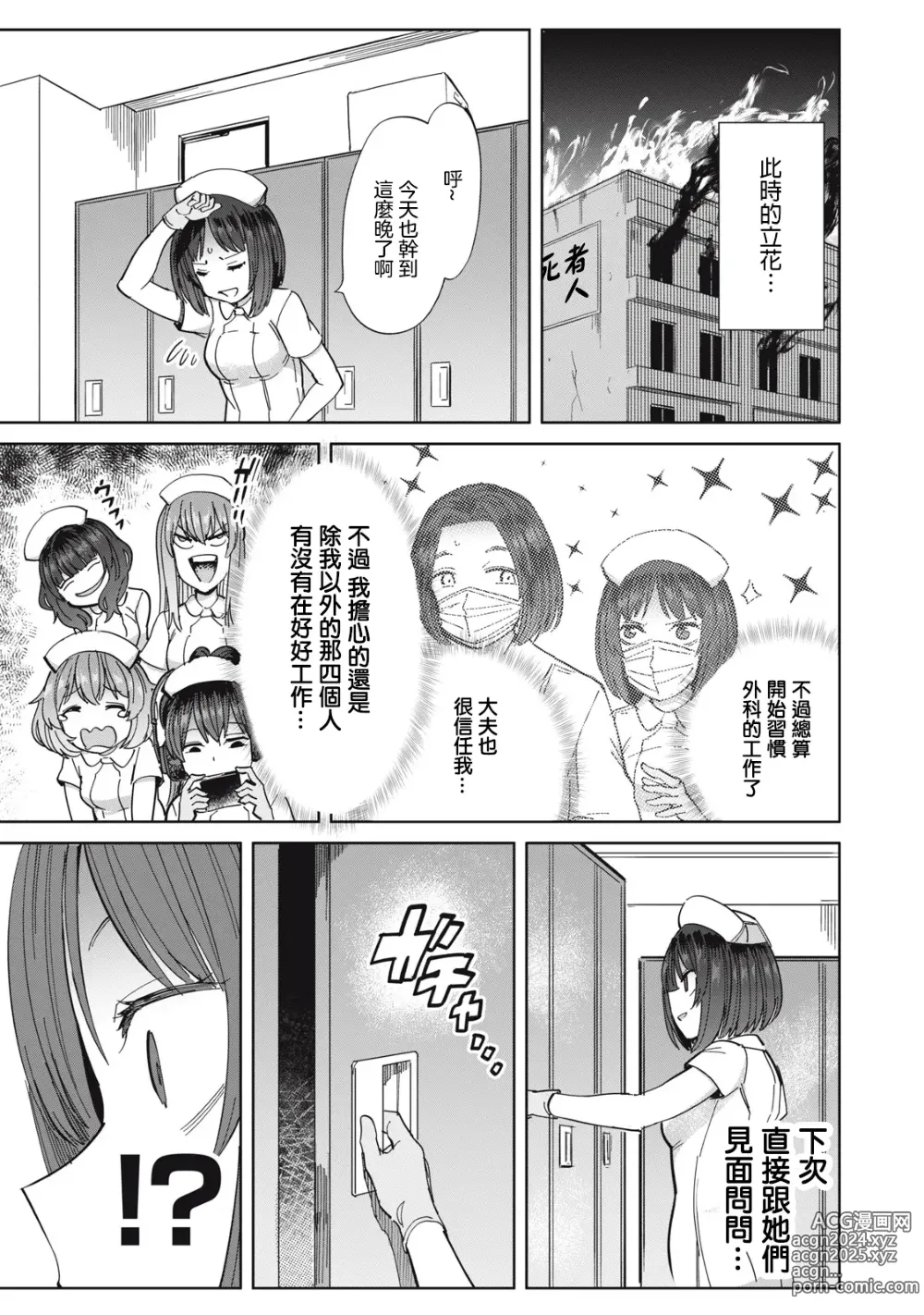 Page 62 of manga 病房軼事 ch25-27